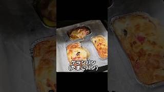 【ケランパン】#shorts #cooking