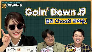 Goin' Down - Gichuja (Lyrics Video)｜하야송(eng ver) - 기추자