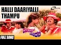 Halli Daariyalli Thampu | Muniyana Madari | Shankarnag, Jayamala, Jai Jagadish | Kannada Old Song