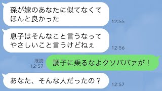 【LINE】嫁イビリする姑「片親で高卒の嫁なんて恥だわ！早く出ていって？」→実は昔から喧嘩最強だった元ギャルの私（よし、そろそろ反撃するか〜）