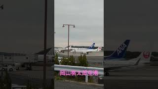 【岡山桃太郎空港・空の日フェスタ2023】鬼滅の刃じぇっと弐がいた❗