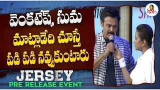 Suma and Venkatesh Funny Conversation Like as Cricket Commentary at Jersey Pre Release Event | Nani