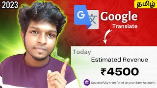 Uncover the Secret to Making Money with Google Translate in 2023! | Tamil | Pradeep's Path