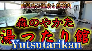 【鹿児島の温泉と旅案内】鹿児島県姶良郡湧水町  #鹿児島の温泉