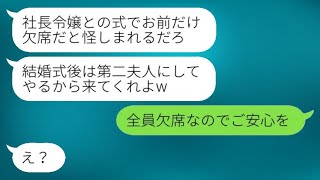 私に婚約破棄を告げた元カレの上司が、翌日社長令嬢との結婚を発表した。「招待状送ったから、絶対に出席してねw」→次期社長になれると浮かれている二股男に〇〇を伝えた時の反応がwww