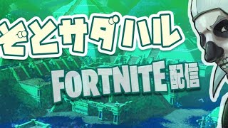 [FORTNITEライブ配信] 愛知のフォートナイト人口って？参加型初見さん優先で