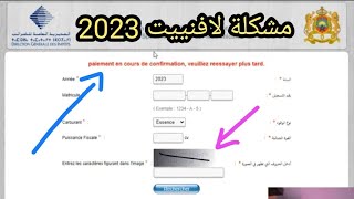 مشكلة استخراج لافنييت 2023 من موقع vignette ma بالهاتف