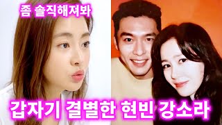 현빈 강소라가 헤어진 결정적인 이유 (Feat.혼전임신)