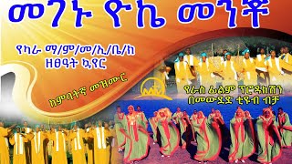 kembata ከምባትኛ ዝማሬ\