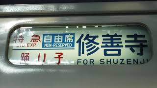 JR東京駅9番線に停車中の、下り15(10+5)両編成特急踊り子105号伊豆急下田行き185系A8宮オオ+修善寺行き185系C4宮オオ11号車クハ185-9両の行先表示を撮影！【令和2年2月24日】