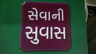 શ્રી કૃષ્ણ સેવારથ નું interview