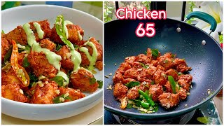 চিকেন ৬৫ রেসিপি কতটা সহজ বানানো দেখুন ।Chicken 65 recipe street style | RB kitchen