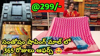 #299 కే వర్క్ చీరలు #329కే #bandhini #sarees ఇంకెన్నో కలెక్షన్స్ #offers #vijayawadavlogswithsultana