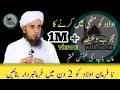 اولاد کو فرمانبردار بنانے کا وظیفہ| Na frman oulad ka Hal| solution with Islam