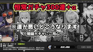 【ゼンレスゾーンゼロ】ライカン狙いで恒常ガチャを引きまくった結果！闇鍋ガチャの恐ろしさを知る・・・※メシウマガチャ動画【ゼンゼロ】【ZZZ】