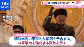 朝鮮半島ミサイル発射競争 韓国の事情は？