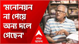 'মনোনয়ন না পেয়ে অন্য দলে গেছেন', BJP-তে একঝাঁক নেতা-নেত্রীর যোগদানের পর প্রতিক্রিয়া Saugata Roy-এর