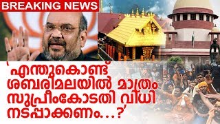 മുസ്ലീം സമുദായത്തെ ചൂണ്ടിക്കാട്ടി സര്‍ക്കാരിന് ഇരട്ടത്താപ്പെന്ന് വിശദീകരിച്ച് അമിത്ഷാ-Amitsha kannur