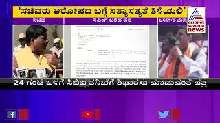 Basangouda Patil Yatnal Hits Back At Murugesh Nirani | Suvarna News