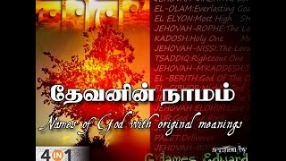 Yegova rapha - Jehovah Rapha..The Names of God...Part 4 of 5...