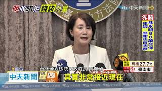 20200803中天新聞　曾致電催款「錢呢」？　 徐永明80萬交保　遭質疑不合理