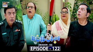 Bulbulay Season 2 Episode 122 | 3rd October 2021 | ARY Digital Drama