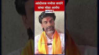 Walmik Karad कडील प्रॉपर्टी एखाद्या मंत्र्याचीही असू शकते'; Manoj Jarange Patil यांचं मोठं वक्तव्य