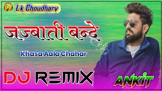 ‼️No Voice Tag ‼️ Jazbaati Bands ! hard Bass Khasa Aala chahar New Song Remix ! 2021 ! DJ Lk Jaat
