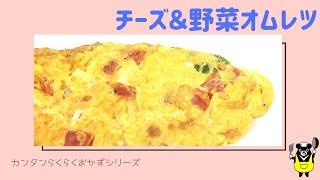 カンタンらくらくおかずシリーズ\