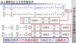 大学で学ぶ力学の基礎 16.2「保存力としての万有引力」