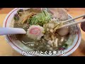 愛知【愛知ラーメン】知多半島で煮干ラーメン！ガッツリ濃厚な煮干しのスープがめちゃくちゃ美味しい店！老翁亭　【aichi chita handa ramen lunch】