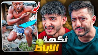 اكل الشوارع الافريقي - وجبة التلوث الهضمي 🤣