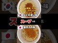 韓国版が優勝すぎる ユッケジャンラーメン 육개장사발면 한일비교 日韓比較