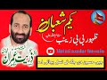 1 shaban qasida bibi zainab a.s | zakir zuriat imran sherazi#zakir #viral