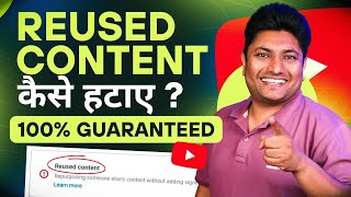 Reused Content Monetization का Problem तुरंत सही | Reused Content Monetization Problem Solved