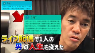 【武井壮】死にたいという相談者の人生を6ヶ月間のライブ配信で変えてしまった武井壮【倒し方】