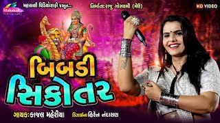 Bibdi Sikotar || Kajal Maheriya || Full HD Video Song 2020 || Mahakali Videography