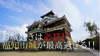 【旅Vlog】明智光秀築城！！お城好きは特に必見！！福知山城が素晴らしすぎた！！