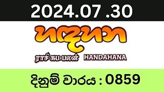 Hadahana 0859 2024.07.30 Lottery Results Lotherai dinum anka 0859 NLB Jayaking Show