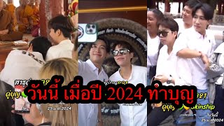 วันนี้ เมื่อปี2024 น้องทำบุญ ปีนี้ก็ทำแต่น้องๆไม่ได้มา 🥰🙏🙏🙏