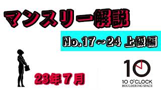 ７月マンスリー（上級）想定