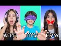 אתגר החירש, עיוור ואילם! אופים עוגיות