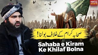 Sahaba e Kiram ke Khilaf Bolna | Hafiz Aadil Siddiqui Shb