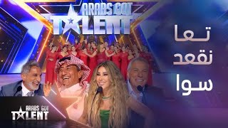 Arabs Got Talent | رقصة ريا ومغازلة باسم لها وقصف جبهات كوميدي بين علي جابر ونجوى قدام القصبي وباسم