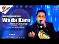 Wada Karo Nahin Chodoge | Kishore Kumar, Lata Mangeshkar| Cover By -  - Kumar Sanjoy  |