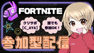 【FORTNITE】🦥参加型配信🖤【誰でも参加◎】