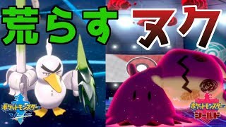 最強戦術ミミガナイト構築【ポケモン剣盾/ポケットモンスターソード・シールド】