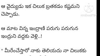 చిలక ప్రాణం ☝️patiballa vijayasree 👍🏻లో