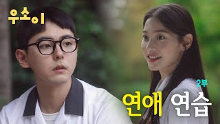 네가 나에게 어떻게 이럴 수 있니 (Eng sub)