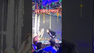 ଅଜା ଦେଲେ ଫୁଲ ମାଳ ରୁନୁ ପଣ୍ଡାଙ୍କୁ || ଅପେରା ସୂର୍ଯ୍ୟମନ୍ଦିର #jatrashortmix #jatra